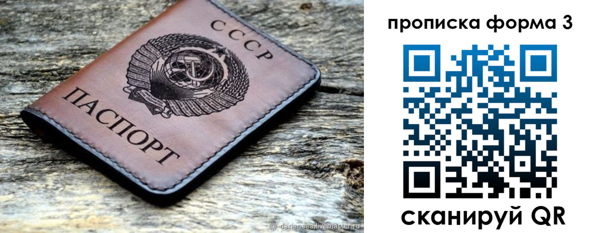 прописка штамп в Истре