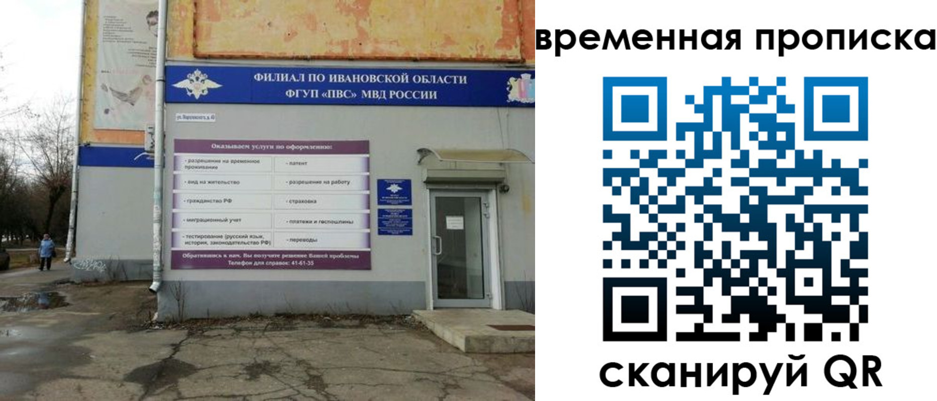 прописка для работы в Истре