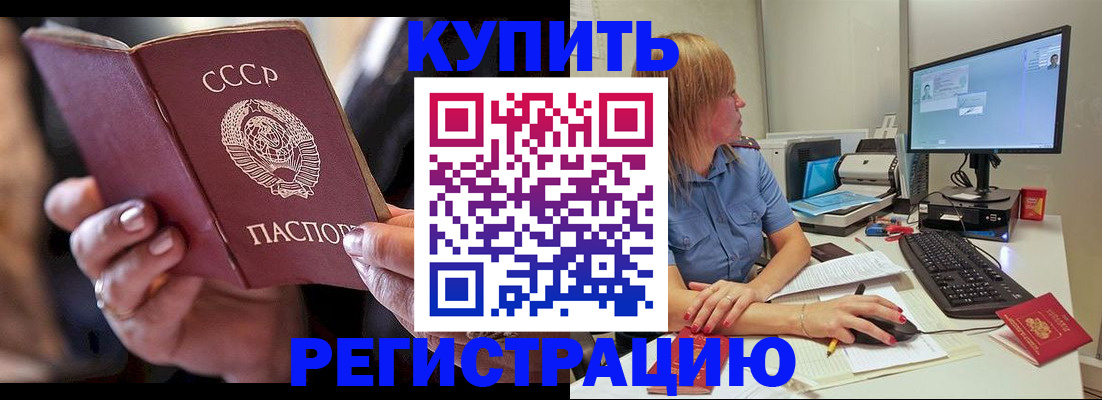прописка ребенка в Истре