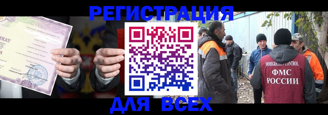 прописка для кредита в Истре