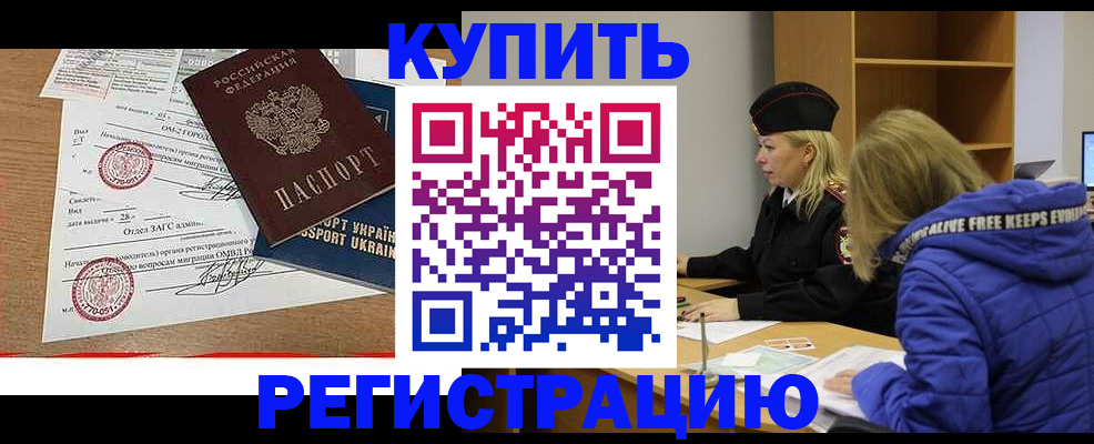 прописка для военкомата в Истре