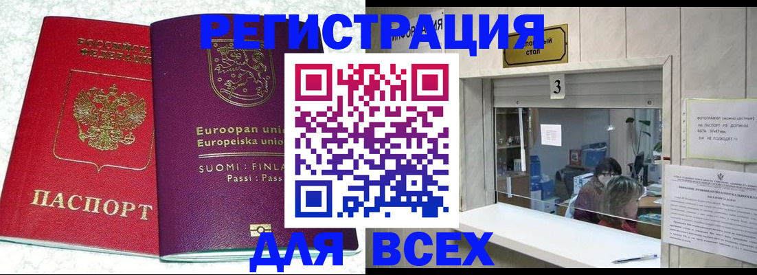 временная регистрация для всех в Истре